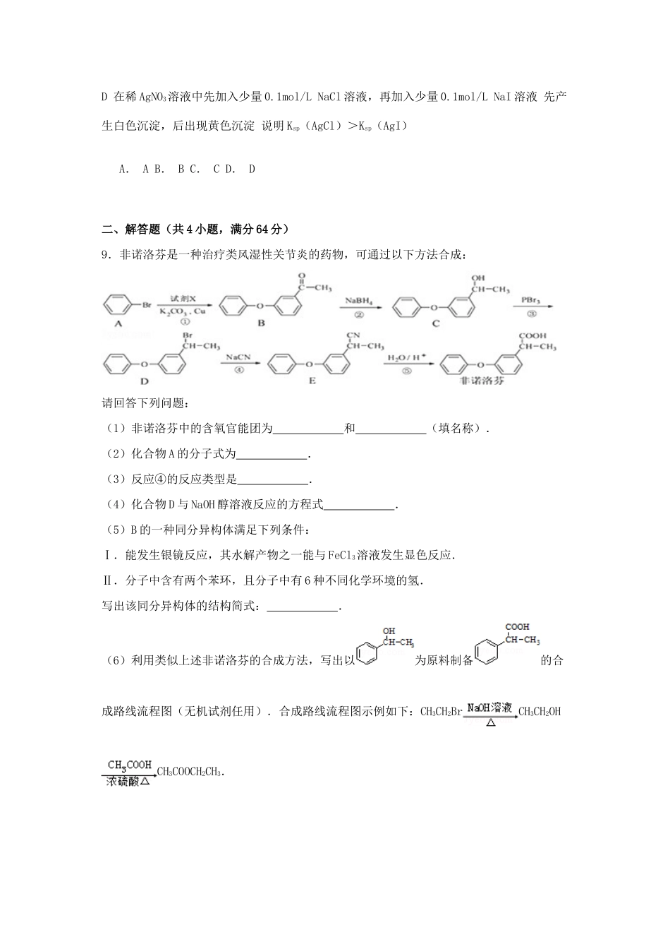 广东省湛江一中高考“临门一脚”化学模拟试卷（含解析）-人教版高三全册化学试题_第3页