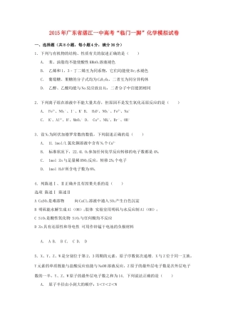 广东省湛江一中高考“临门一脚”化学模拟试卷（含解析）-人教版高三全册化学试题