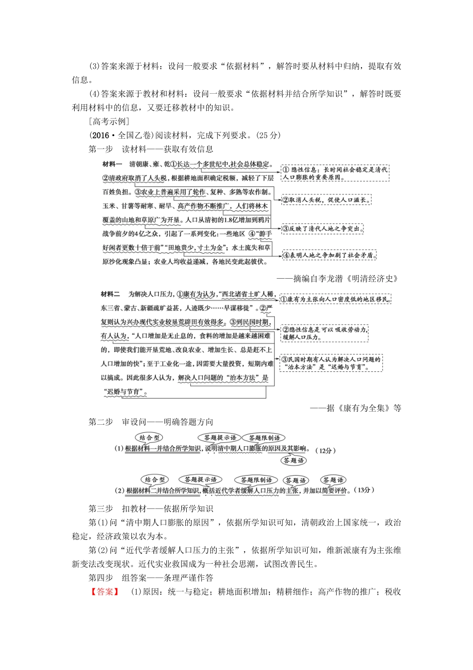 高考历史一轮复习 高考讲座(二) 经济发展历程高考第Ⅱ卷非选择题突破教师用书 人民版-人民版高三全册历史试题_第2页