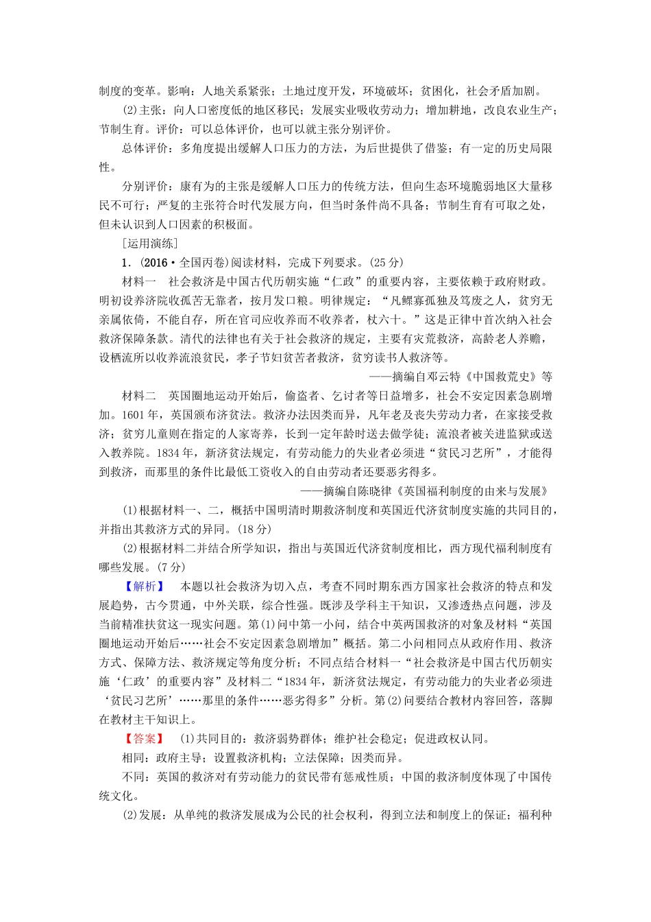 高考历史一轮复习 高考讲座(二) 经济发展历程高考第Ⅱ卷非选择题突破教师用书 人民版-人民版高三全册历史试题_第3页