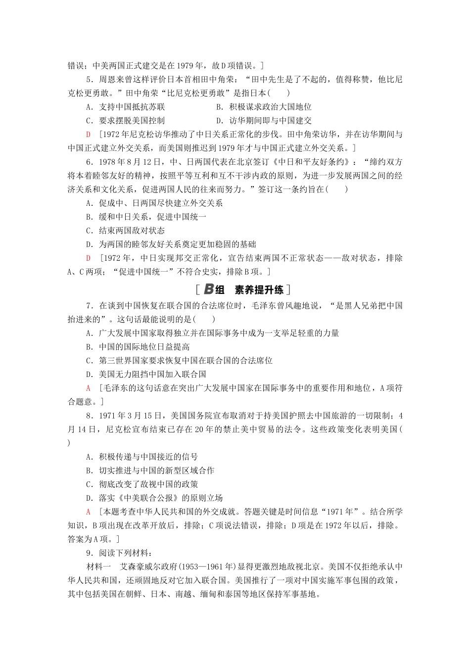 高中历史 课时分层作业15 外交关系的突破 人民版必修1-人民版高一必修1历史试题_第2页