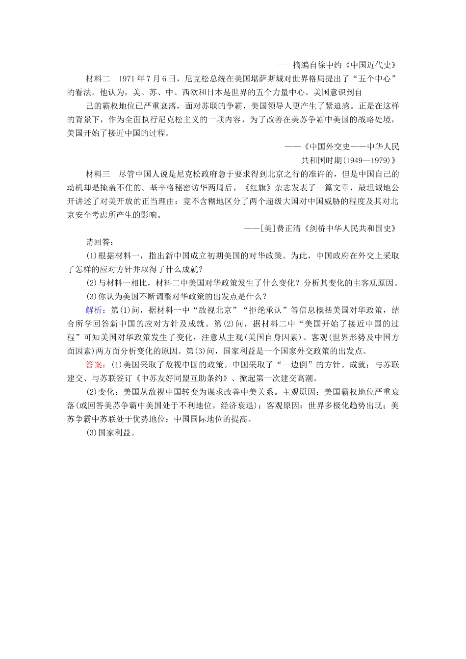 高中历史 课时分层作业15 外交关系的突破 人民版必修1-人民版高一必修1历史试题_第3页