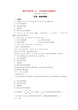 高中数学 第一章 常用逻辑用语 1.2 充分条件与必要条件课时分层作业（含解析）新人教A版选修2-1-新人教A版高二选修2-1数学试题