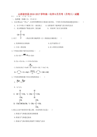 山西省应县高一化学6月月考（月考八）试题-人教版高一全册化学试题