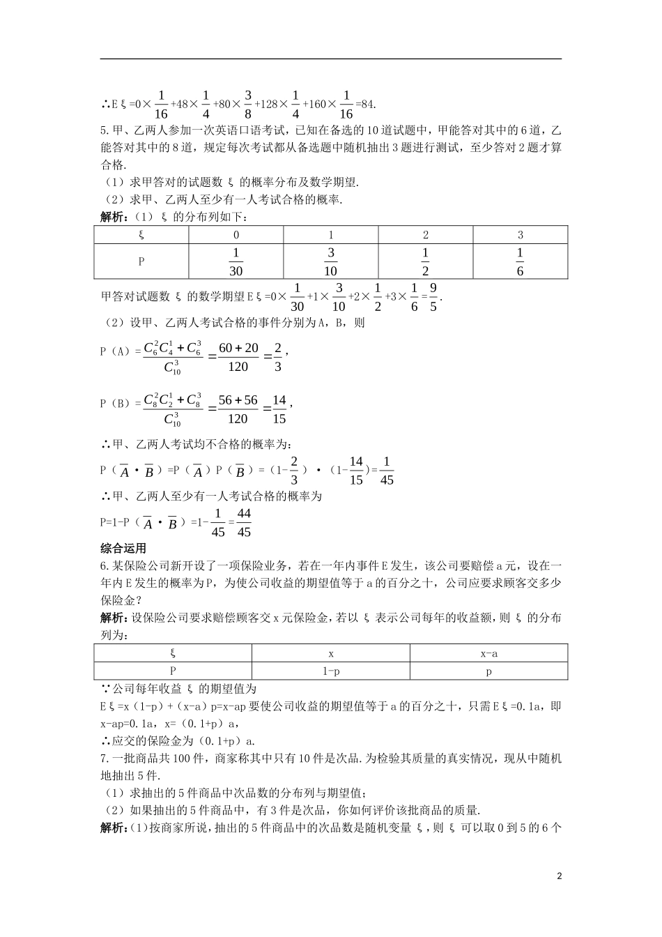 高中数学 第二章 随机变量及其分布 2.3 离散型随机变量的均值与方差 2.3.1 离散型随机变量的均值课后导练 新人教A版选修2-3-新人教A版高二选修2-3数学试题_第2页