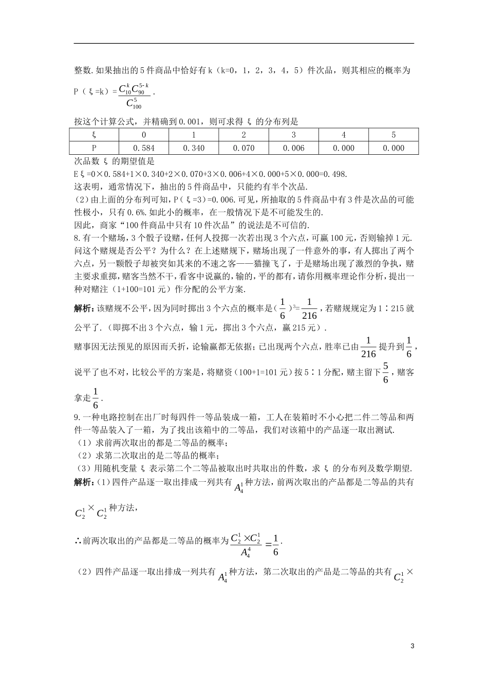 高中数学 第二章 随机变量及其分布 2.3 离散型随机变量的均值与方差 2.3.1 离散型随机变量的均值课后导练 新人教A版选修2-3-新人教A版高二选修2-3数学试题_第3页