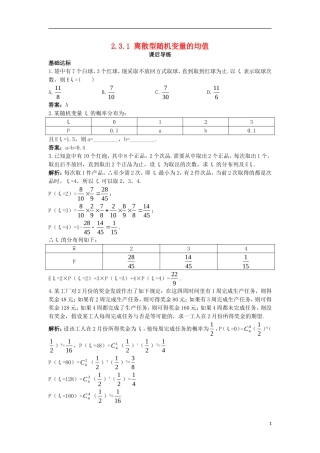高中数学 第二章 随机变量及其分布 2.3 离散型随机变量的均值与方差 2.3.1 离散型随机变量的均值课后导练 新人教A版选修2-3-新人教A版高二选修2-3数学试题