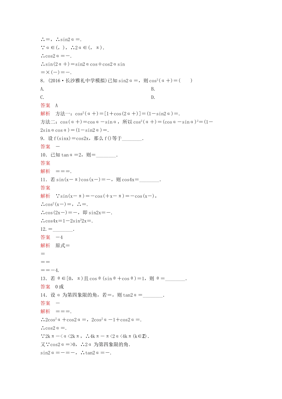 （新课标）高考数学大一轮复习 第四章 三角函数题组20 文-人教版高三全册数学试题_第2页