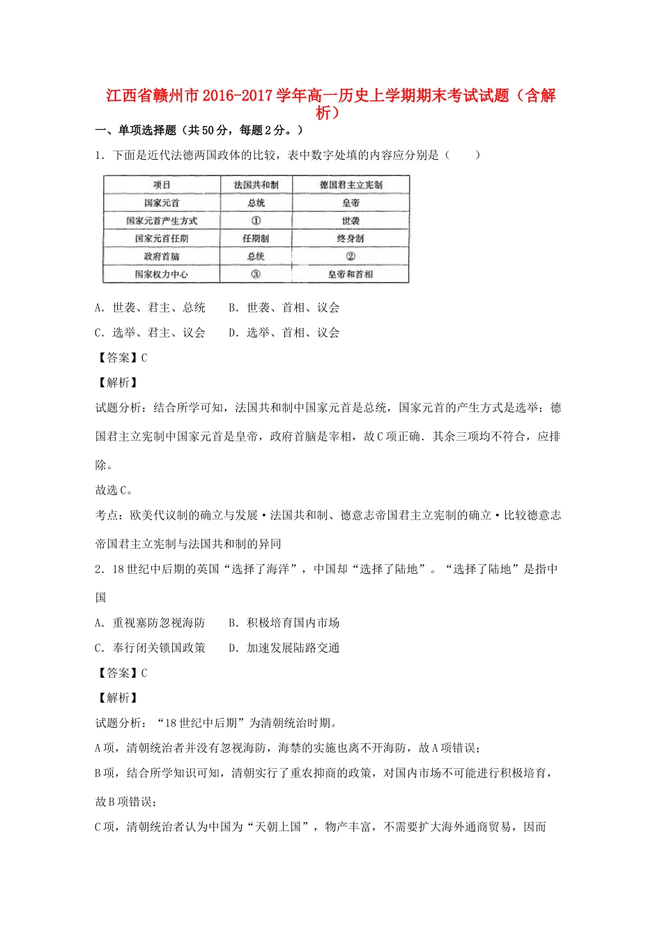 江西省赣州市高一历史上学期期末考试试题（含解析）-人教版高一全册历史试题_第1页
