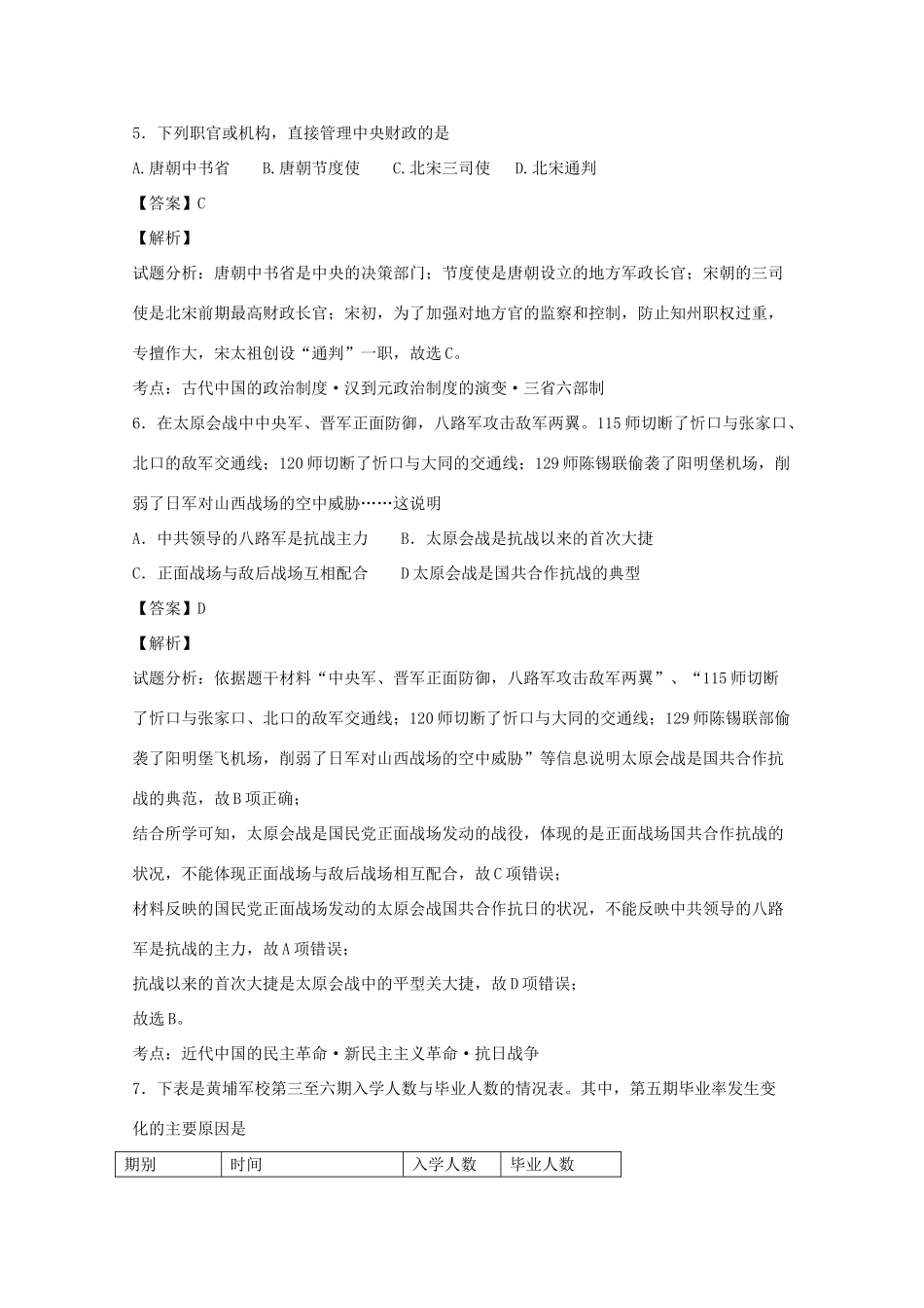 江西省赣州市高一历史上学期期末考试试题（含解析）-人教版高一全册历史试题_第3页