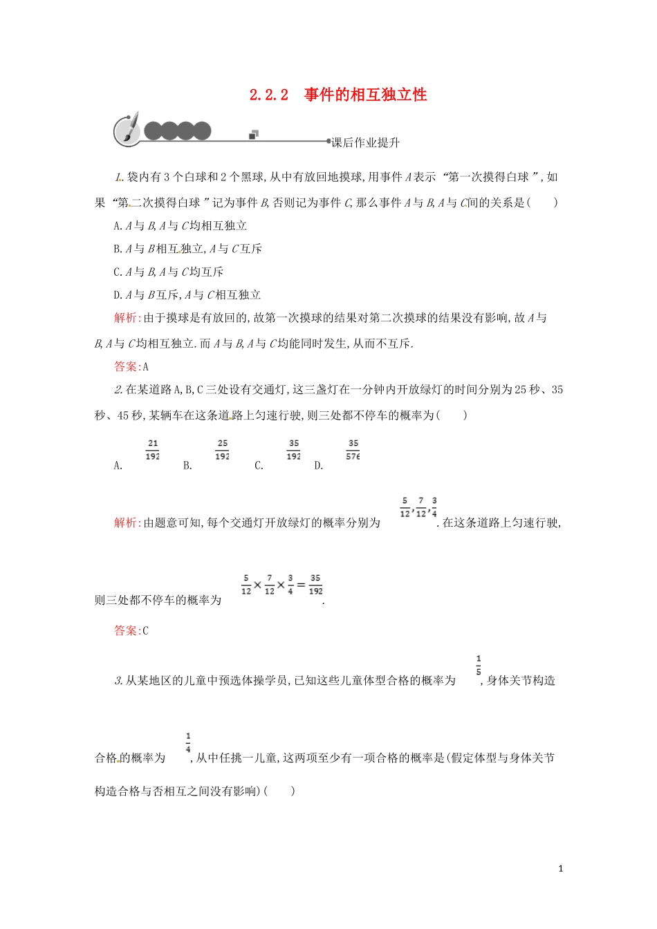 高中数学 第二章 随机变量及其分布 2.2.2 事件的相互独立性练习（含解析）新人教A版选修2-3-新人教A版高二选修2-3数学试题_第1页