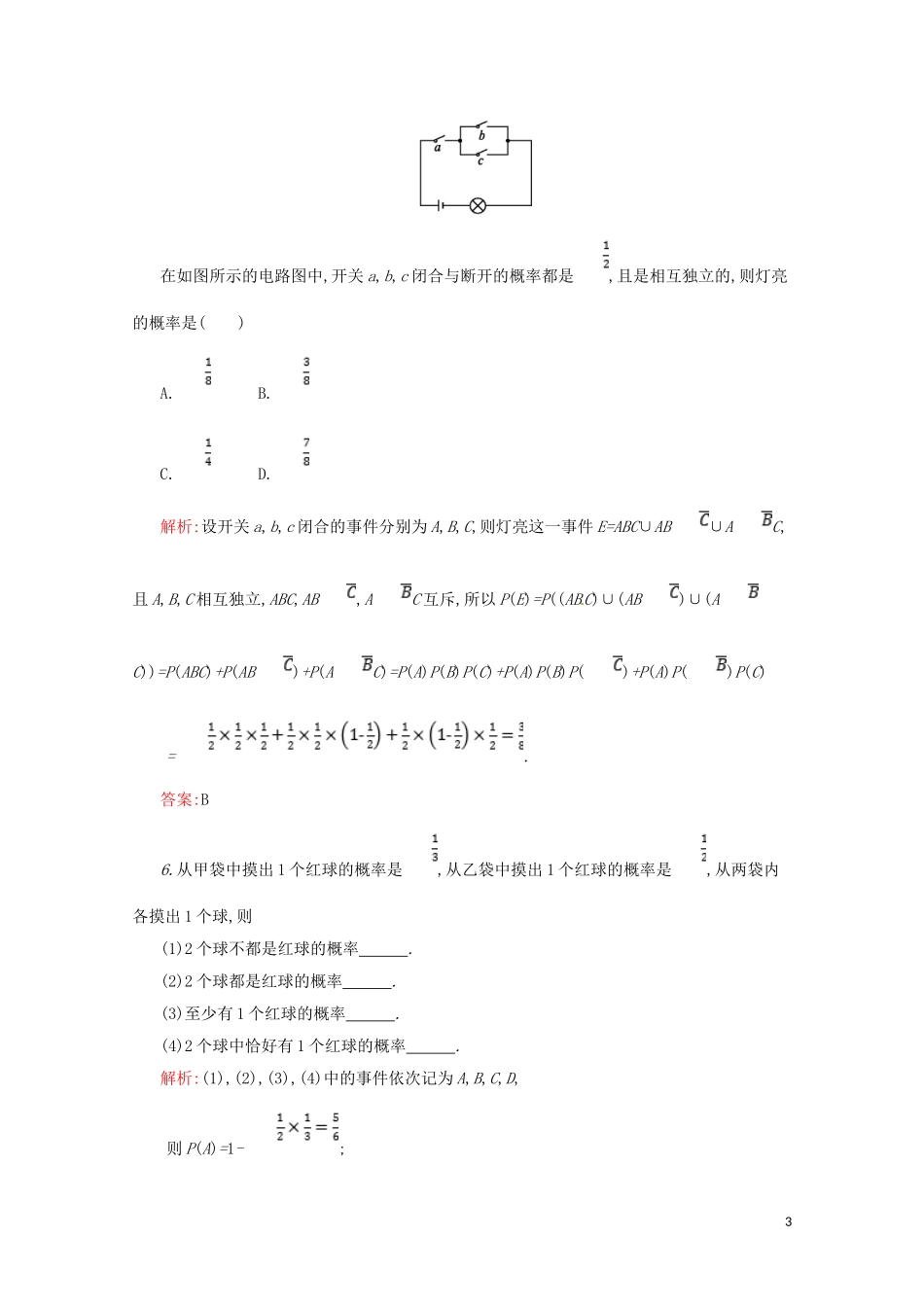 高中数学 第二章 随机变量及其分布 2.2.2 事件的相互独立性练习（含解析）新人教A版选修2-3-新人教A版高二选修2-3数学试题_第3页