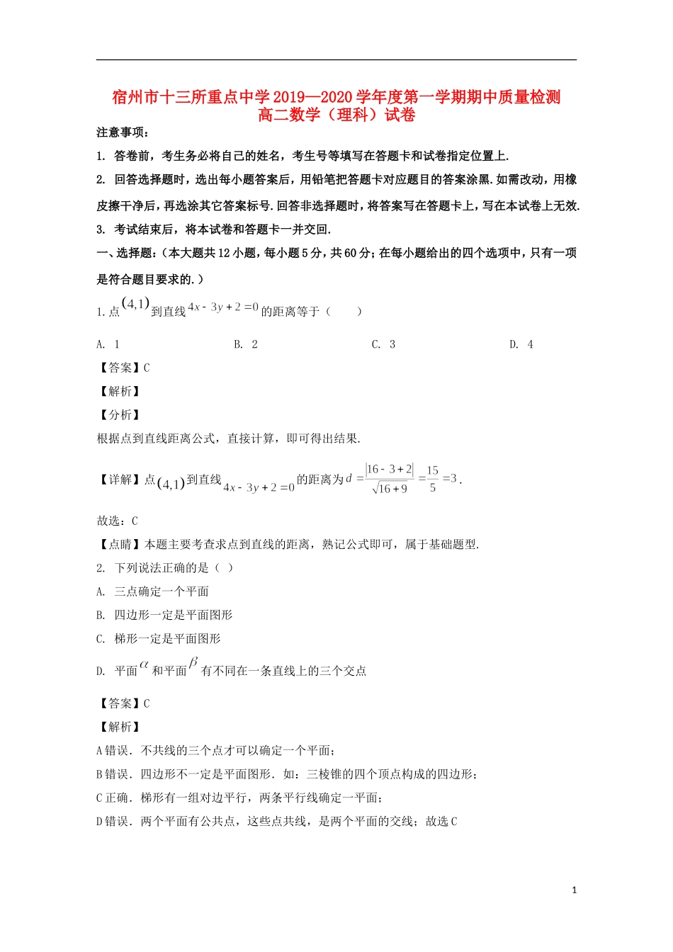 高二数学上学期期中联考试题 理（含解析）-人教版高二全册数学试题_第1页