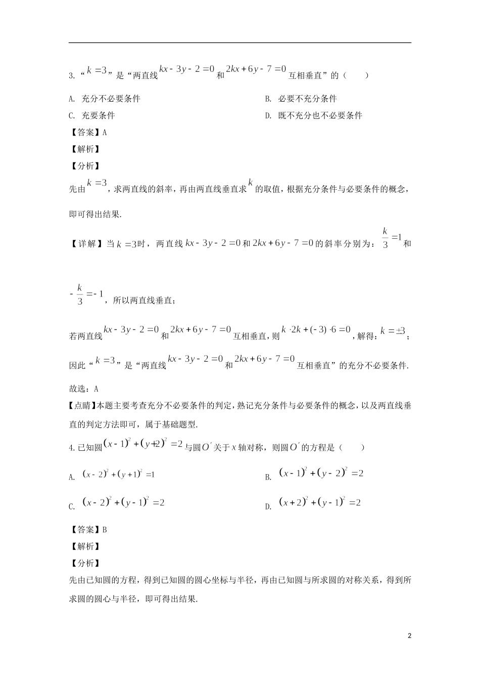 高二数学上学期期中联考试题 理（含解析）-人教版高二全册数学试题_第2页