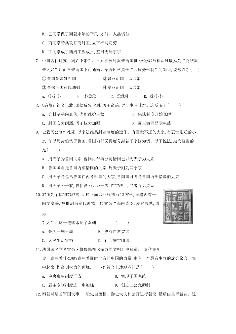 河南省长葛市高一历史9月质量检测试题-人教版高一全册历史试题_第2页
