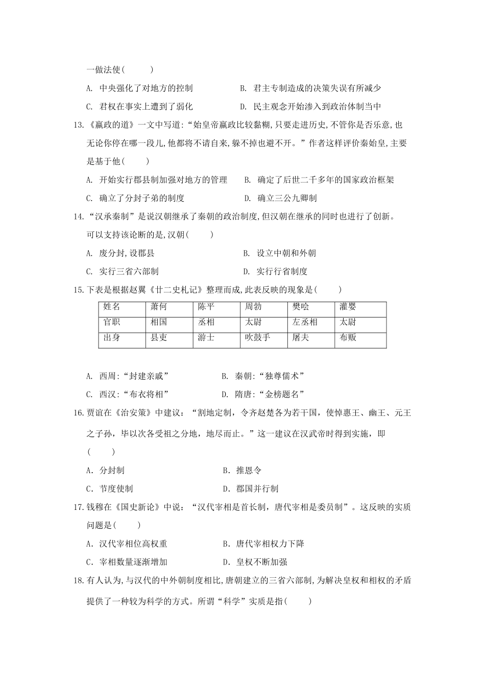 河南省长葛市高一历史9月质量检测试题-人教版高一全册历史试题_第3页