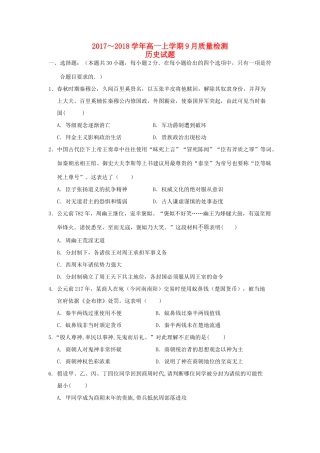 河南省长葛市高一历史9月质量检测试题-人教版高一全册历史试题
