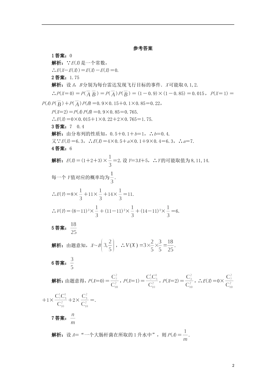 高中数学 第二章 概率 2.5 随机变量的均值和方差自我小测 苏教版选修2-3-苏教版高二选修2-3数学试题_第2页