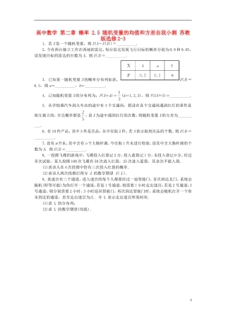 高中数学 第二章 概率 2.5 随机变量的均值和方差自我小测 苏教版选修2-3-苏教版高二选修2-3数学试题