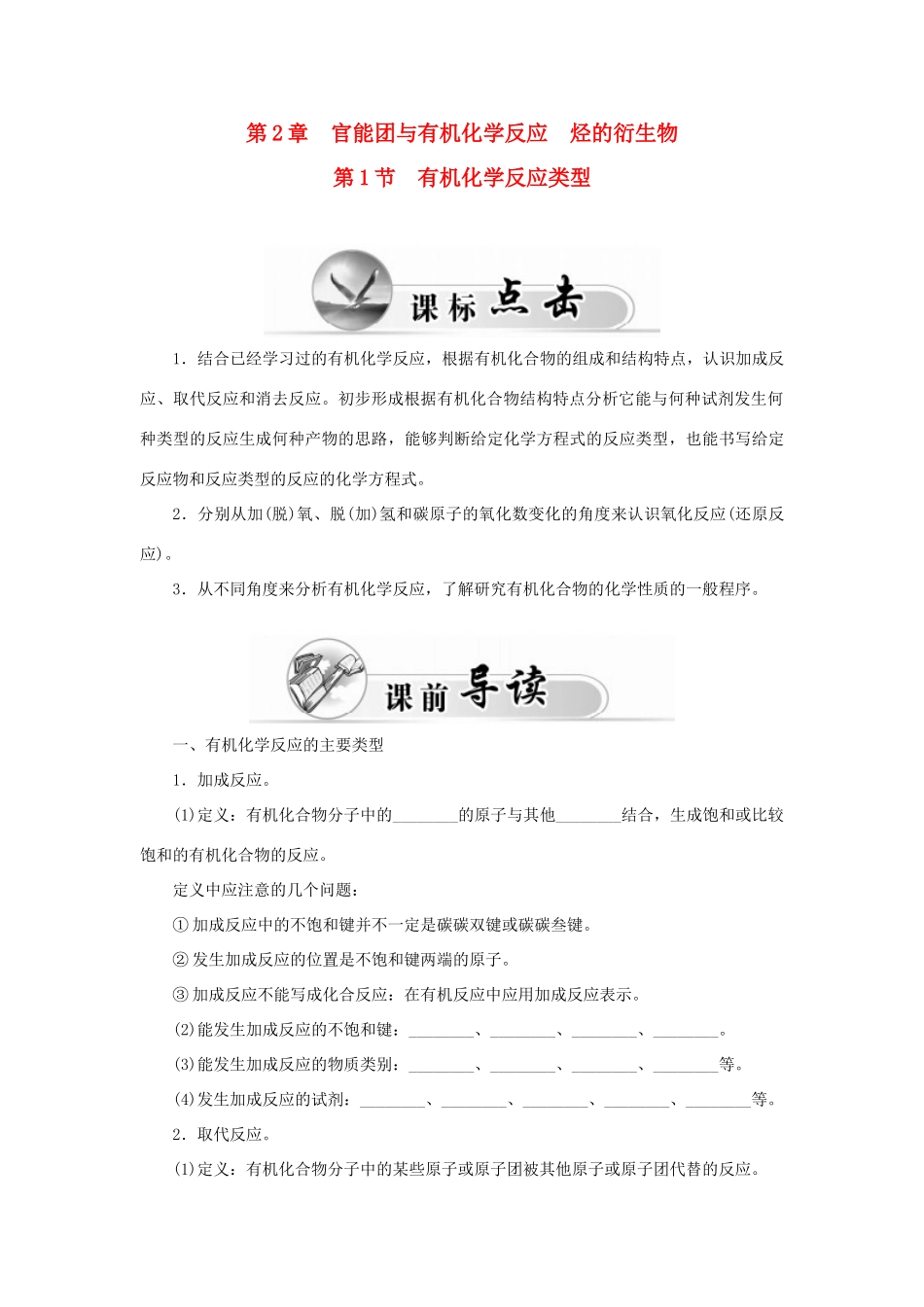 高中化学 第二章 第1节 有机化学反应类型练习 鲁科版选修5-鲁科版高二选修5化学试题_第1页