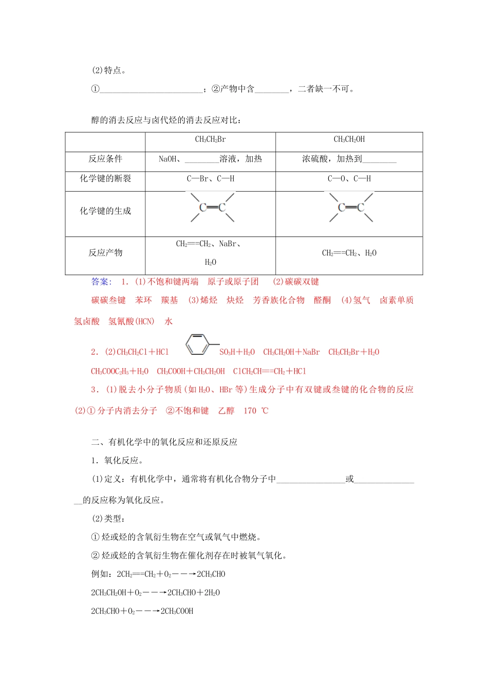 高中化学 第二章 第1节 有机化学反应类型练习 鲁科版选修5-鲁科版高二选修5化学试题_第3页