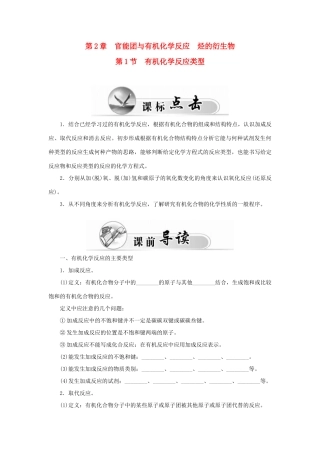高中化学 第二章 第1节 有机化学反应类型练习 鲁科版选修5-鲁科版高二选修5化学试题