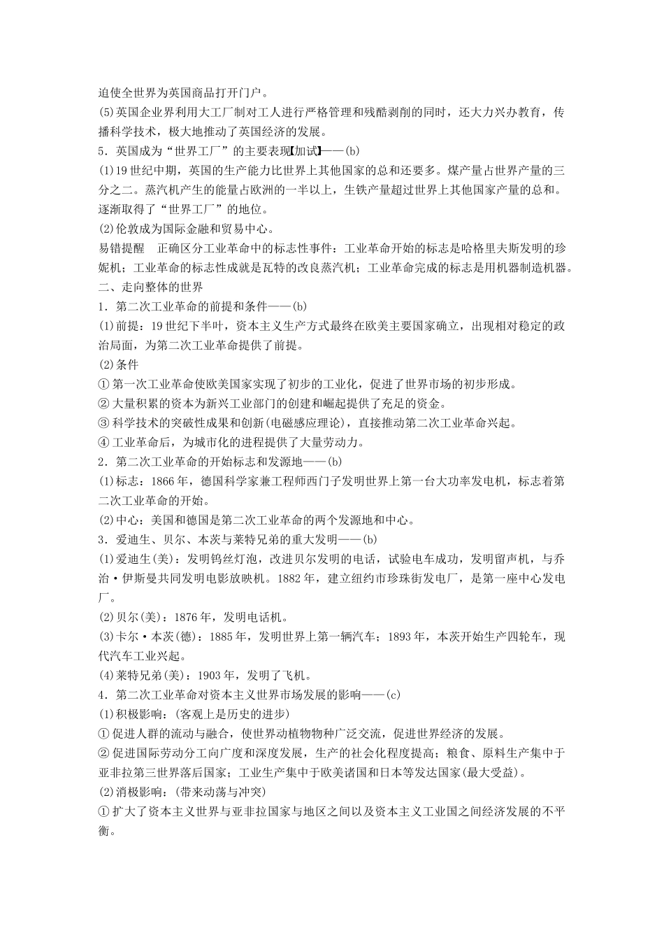 （浙江选考）高考历史总复习 专题12 走向世界的资本主义市场 考点32“蒸汽”的力量与走向整体的世界-人教版高三全册历史试题_第2页