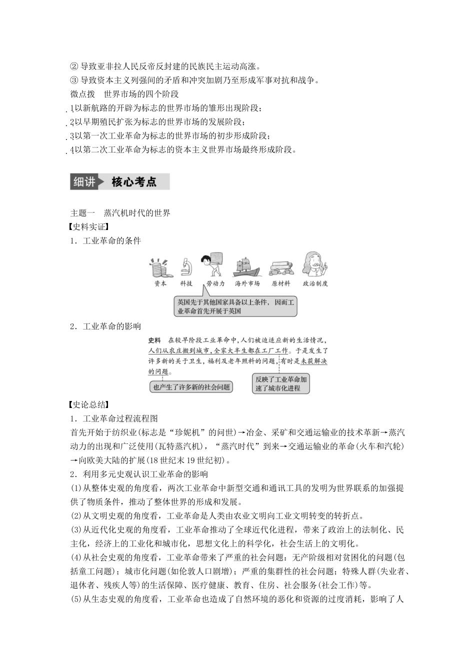（浙江选考）高考历史总复习 专题12 走向世界的资本主义市场 考点32“蒸汽”的力量与走向整体的世界-人教版高三全册历史试题_第3页