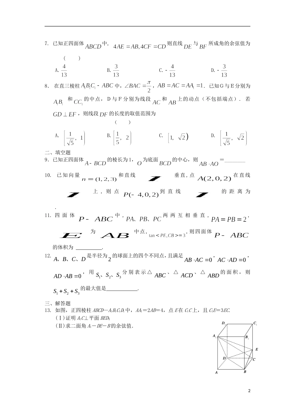 高二数学寒假作业 第8天 空间向量（二）理-人教版高二全册数学试题_第2页