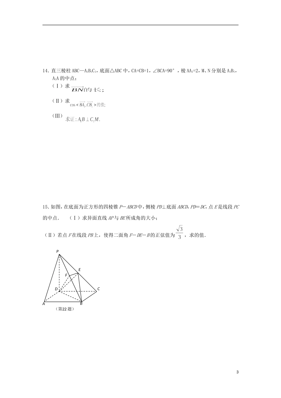 高二数学寒假作业 第8天 空间向量（二）理-人教版高二全册数学试题_第3页