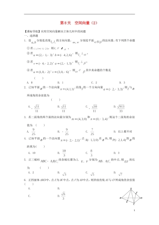 高二数学寒假作业 第8天 空间向量（二）理-人教版高二全册数学试题