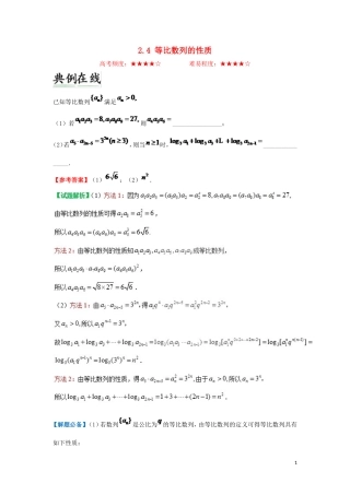 高中数学 第二章 数列 2.4 等比数列的性质每日一题 新人教A版必修5-新人教A版高二必修5数学试题