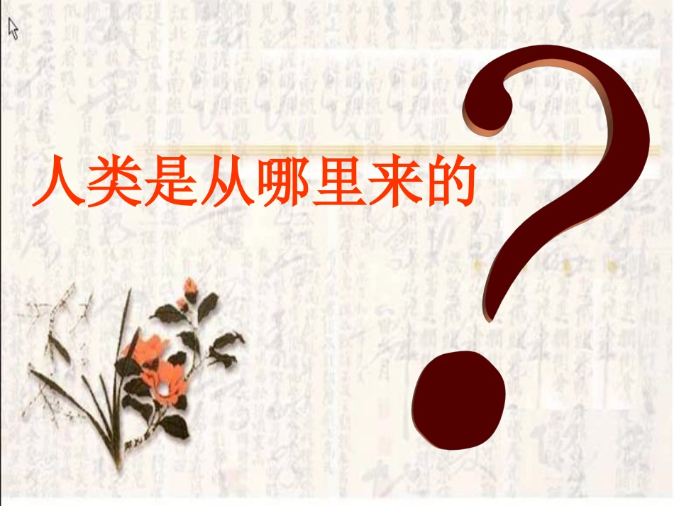 《物种起源》绪论_第1页