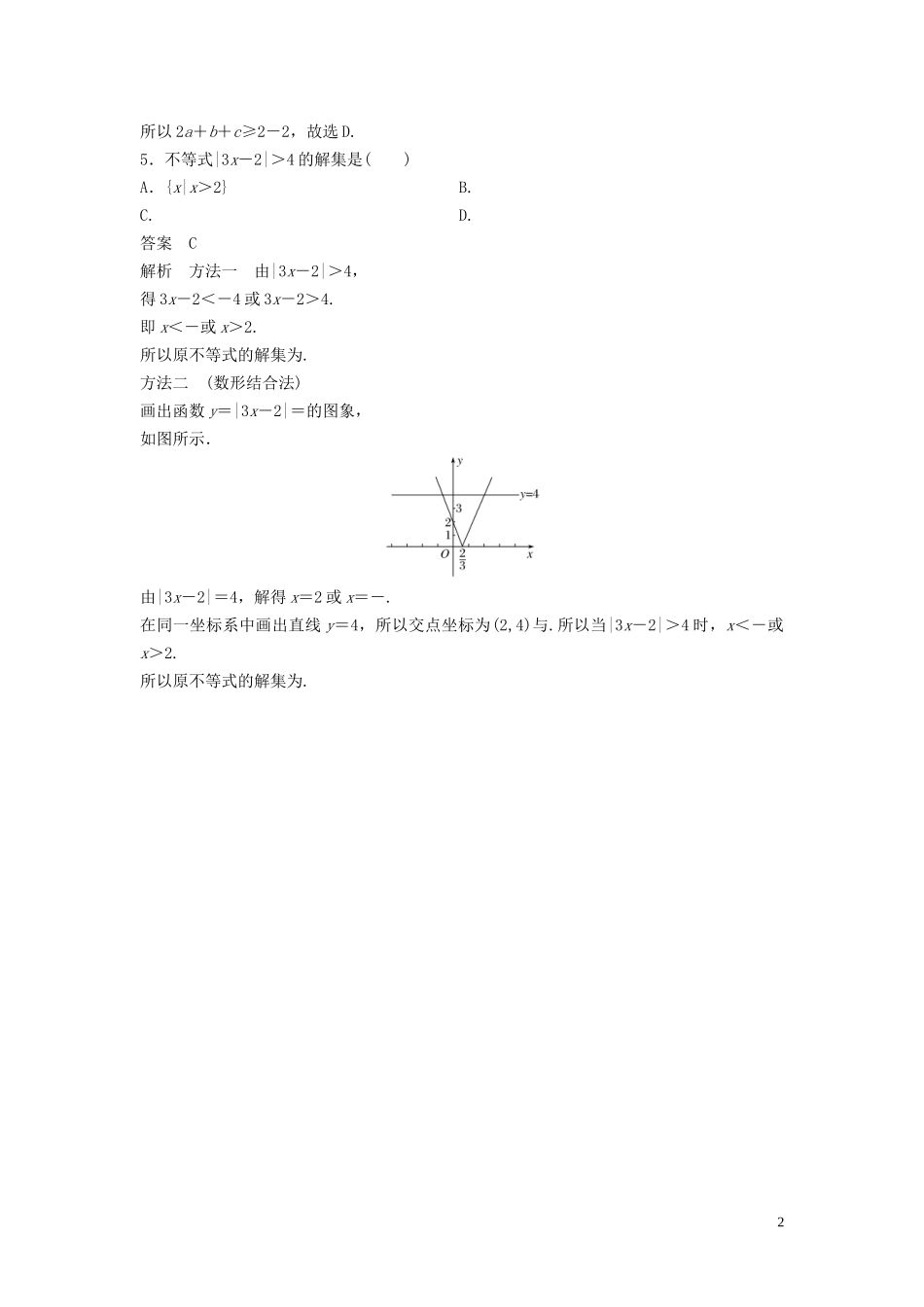 高中数学 第一讲 不等式和绝对值不等式滚动训练 新人教A版选修4-5-新人教A版高二选修4-5数学试题_第2页