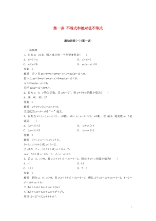 高中数学 第一讲 不等式和绝对值不等式滚动训练 新人教A版选修4-5-新人教A版高二选修4-5数学试题