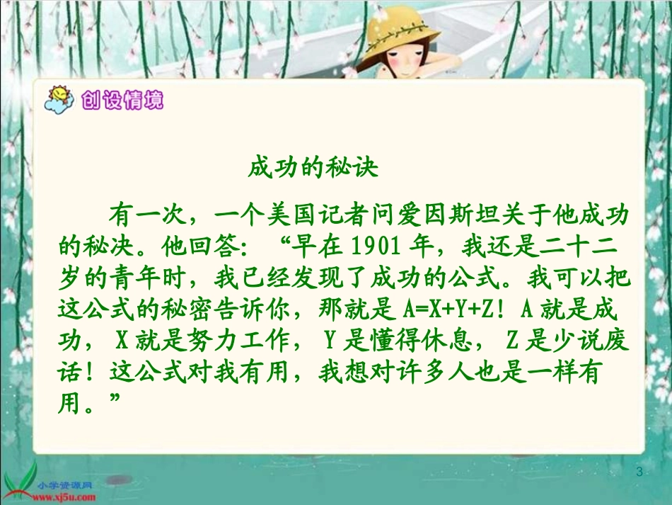 《爱因斯坦和小女孩》PPT课件_第3页