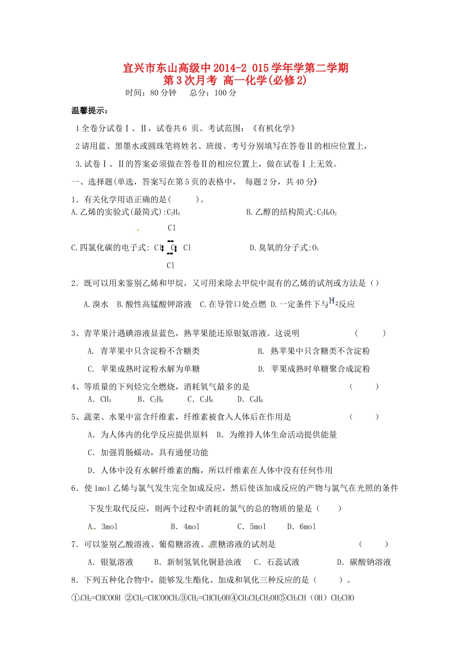 高一化学下学期第三次课堂检测试卷-人教版高一全册化学试题_第1页