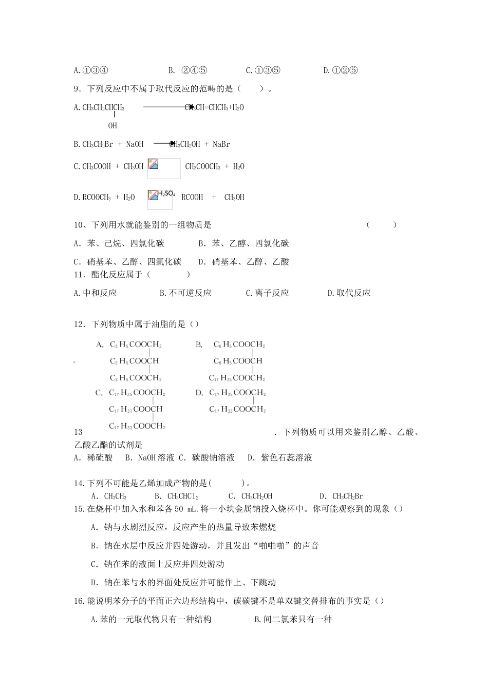 高一化学下学期第三次课堂检测试卷-人教版高一全册化学试题_第2页