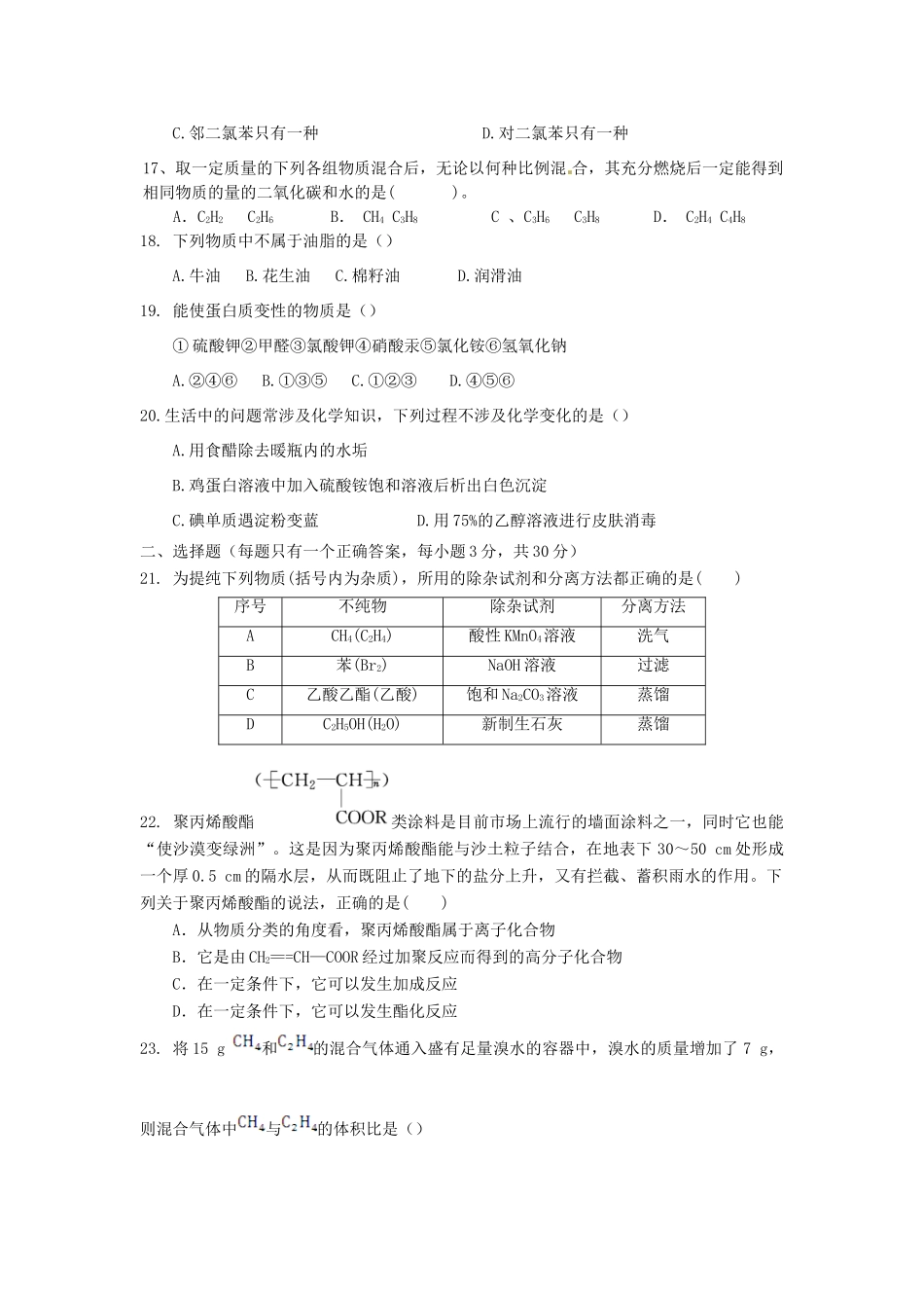 高一化学下学期第三次课堂检测试卷-人教版高一全册化学试题_第3页