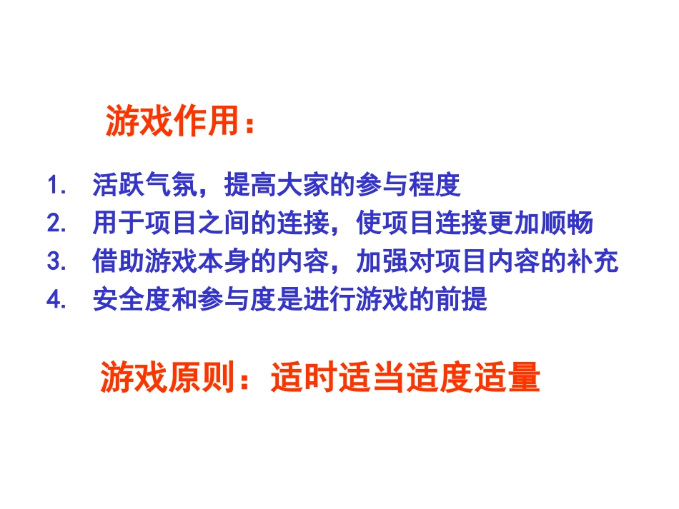 【培训开发】拓展训练热身游戏大全(团队建设必备) (2)_第2页