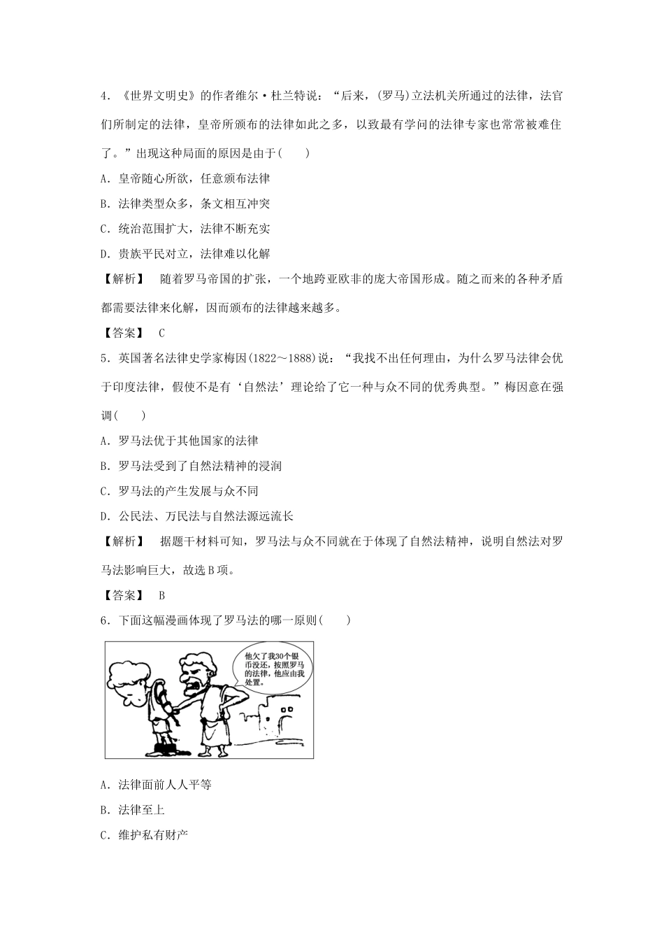 高中历史 6.3罗马人的法律习题 人民版必修1-人民版高一必修1历史试题_第2页