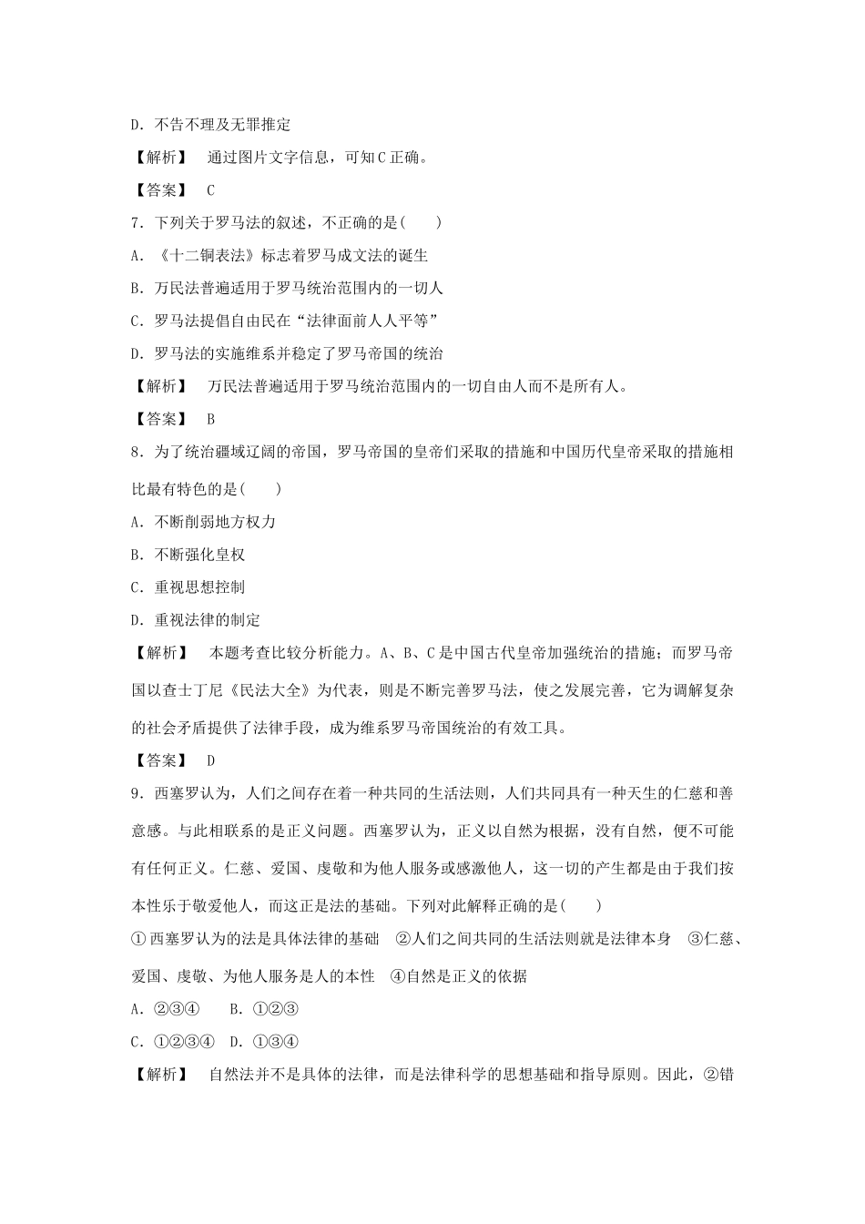 高中历史 6.3罗马人的法律习题 人民版必修1-人民版高一必修1历史试题_第3页