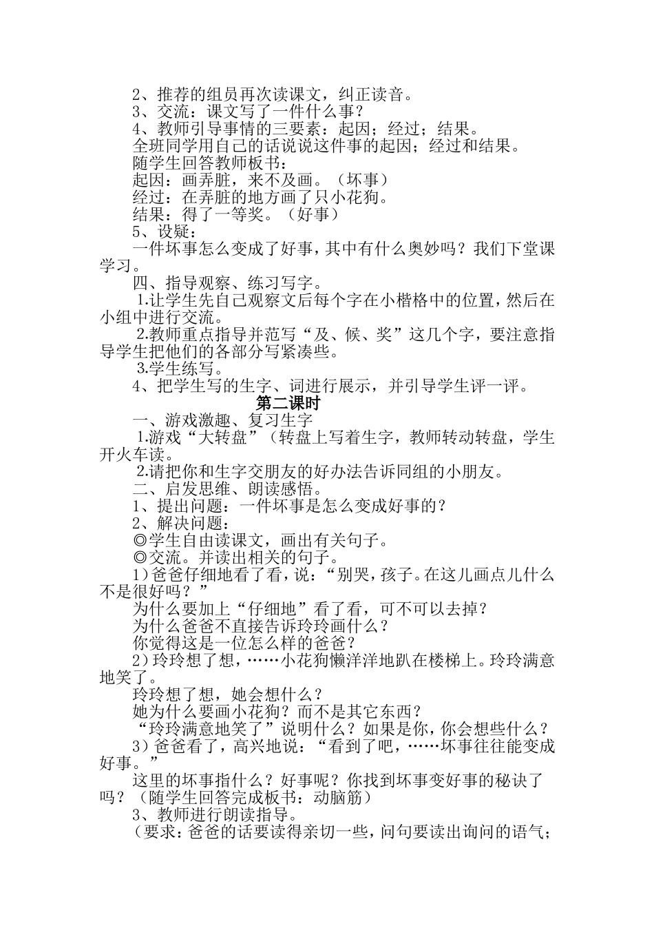 部编版二年级语文上册《5--玲玲的画》教学设计_第2页