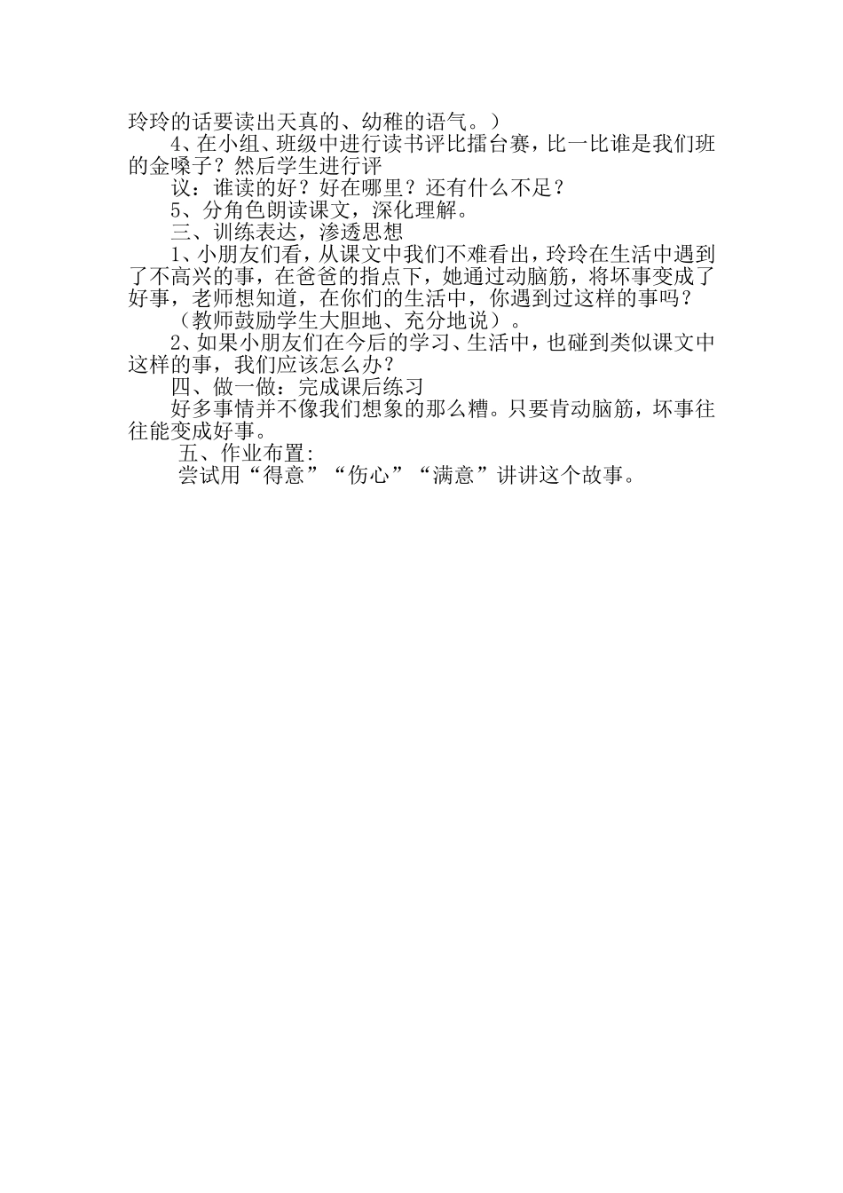 部编版二年级语文上册《5--玲玲的画》教学设计_第3页