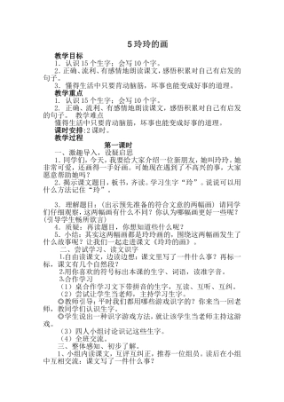 部编版二年级语文上册《5--玲玲的画》教学设计
