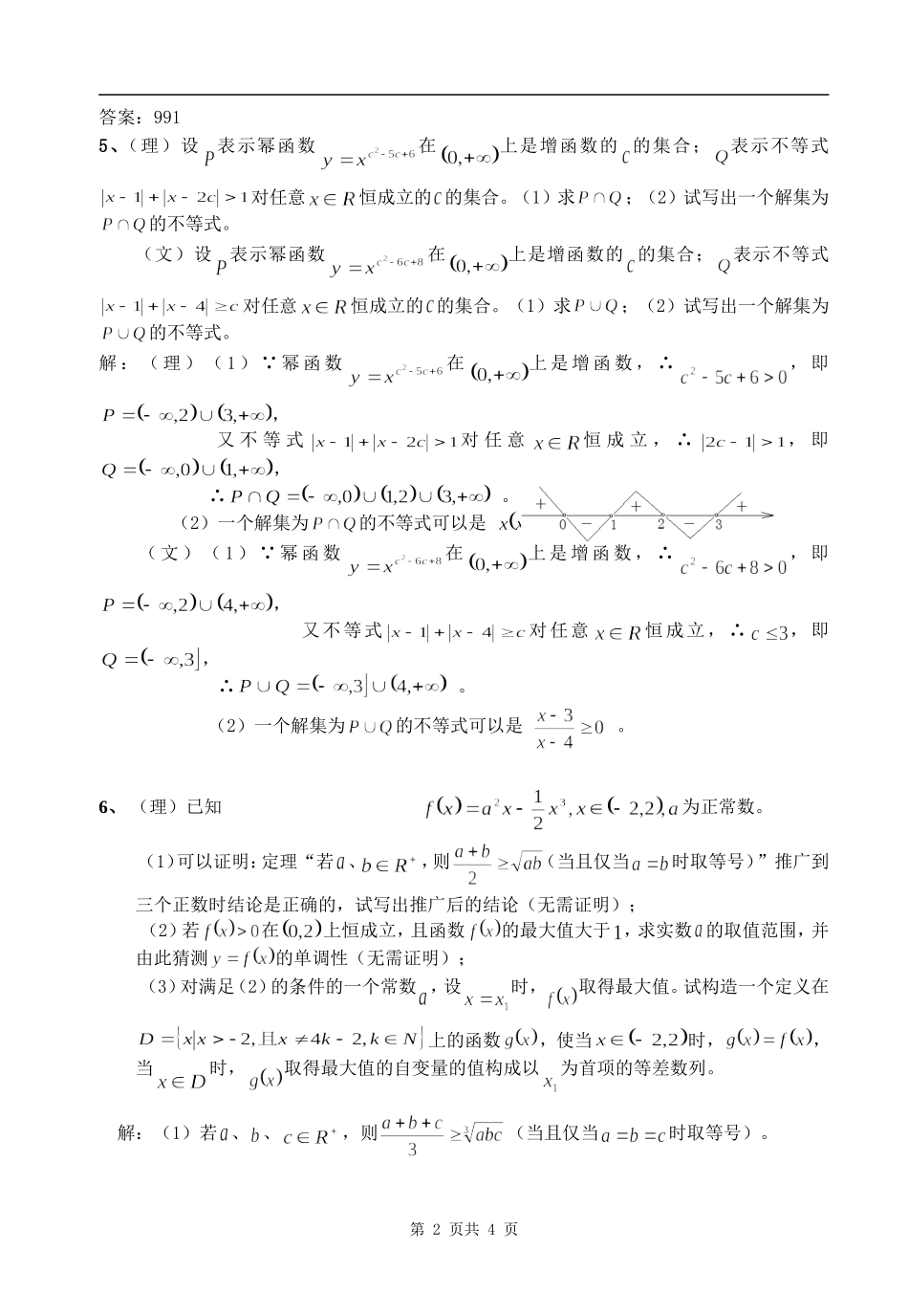 高考考前十天数学创新题每天六题第六天 人教版-旧人教版本高三全册数学试题_第2页