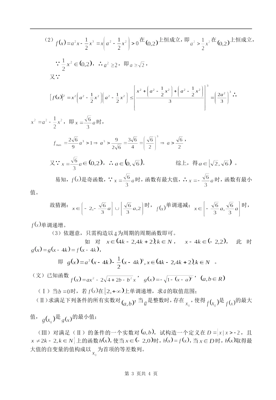 高考考前十天数学创新题每天六题第六天 人教版-旧人教版本高三全册数学试题_第3页