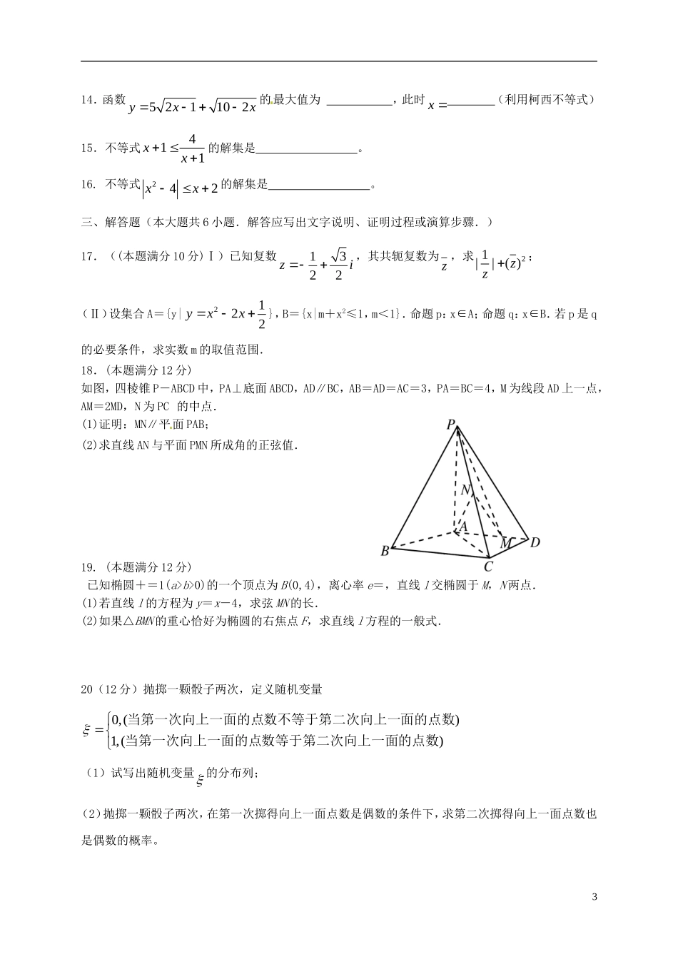 陕西省黄陵县高二数学下学期期末考试试题（重点班）理-人教版高二全册数学试题_第3页