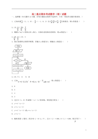陕西省黄陵县高二数学下学期期末考试试题（重点班）理-人教版高二全册数学试题