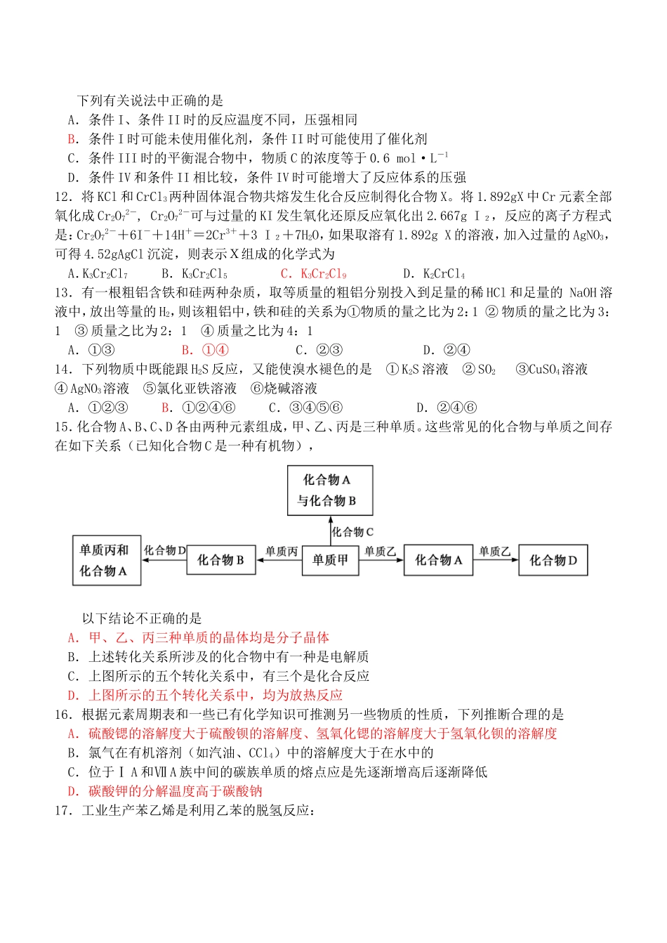 江苏省常州市奔牛高级中学高三化学选择易错题1_第3页